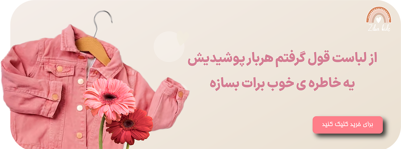 زیبا کیدز