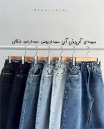 شلوار جین واید لگ (aku) - Image 2